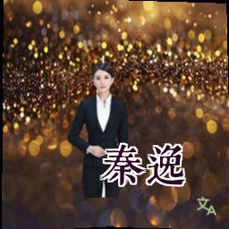 秦逸